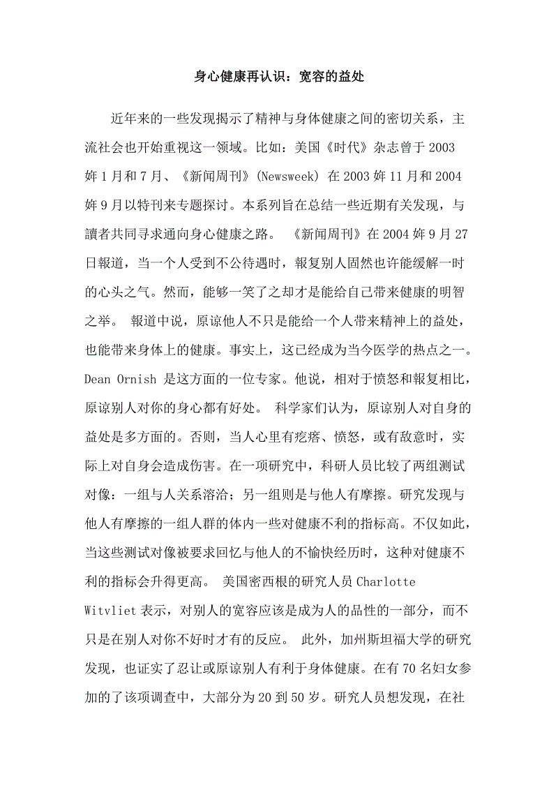 皇冠体育娱乐_埃森哲发布中国医疗数据全景式扫描分析报告(图3) 皇冠体育娱乐